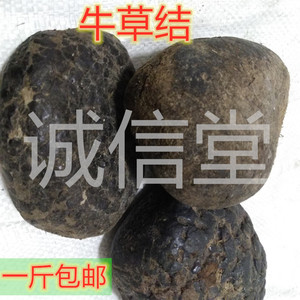 正品中药材批 发 新货牛羊草结 西格格 羊草结 羊胲子250克包邮