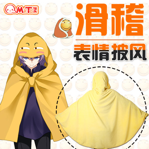 馒头社二次元滑稽披风动漫表情斗篷午睡空调遮光毛毯cos周边抱枕