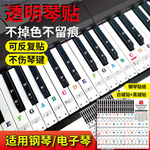 透明88键钢琴键盘贴纸76键61键54键电子琴键贴数字母音符按键贴49