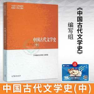 中国古代文学史 中 马工程教材 文法类 古代文学的基础知识 建设工程