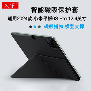 适用小米平板6S Pro磁吸保护套12.4英寸Xiaomi pad 6s pro平板壳2024新款6SPro智能休眠皮套磁吸双面夹带笔槽