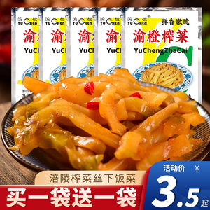 重庆榨菜丝咸菜泡菜学生小包装小菜下饭菜熟食即食培陪陵整箱批发