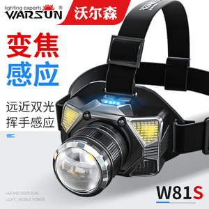 沃尔森W81S钓鱼头灯充电感应灯头戴LED轻小超亮超长续航夜钓专用