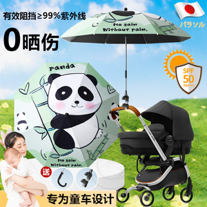 日本婴儿车遮阳伞遛娃神器儿童宝宝小推车防晒伞户外雨伞通用支架