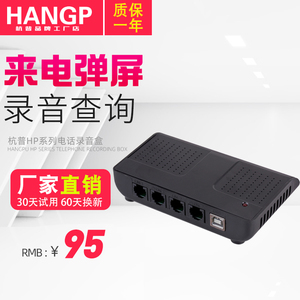 杭普 电话录音盒USB监听系统座机录音设备来电弹屏1 2 4 8 16路