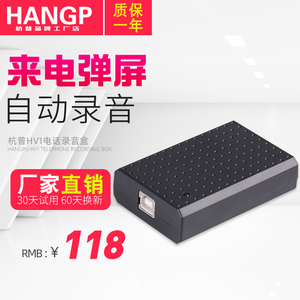 杭普HV1电话录音盒录音设备系统现场语音监听来电弹屏电脑USB固话
