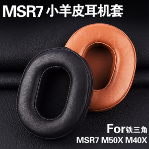 博音铁三角ATH-MSR7耳机套M50X耳罩M40 M40X头梁保护套陌生人妻M20耳套海绵套SX1索尼7506索尼V6羊皮耳机皮套