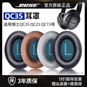 适用于BOSE QC35ii耳罩博士QC35二代保护套耳机海绵套QC25头戴QC15耳机皮套QC2胶AE2耳垫QC45头梁保护套配件
