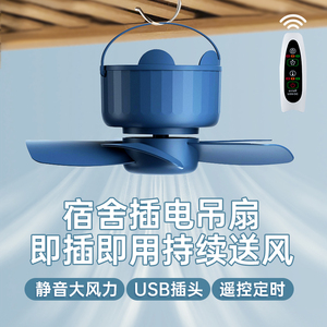 宿舍风扇小型学生寝室专用床上下铺静音床头蚊帐吊扇大风力迷你便携强续航遥控高低床帘悬挂式usb插电风扇