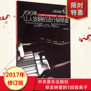 卡林巴琴大鱼谱子教程-钢琴曲谱 钢琴曲 单曲循环 教材