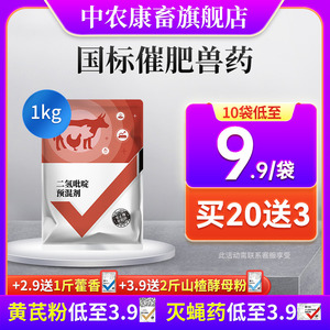 催肥国标药兽用二氢砒啶预混剂肥霸兽猪牛羊鸡增蛋育肥增重王