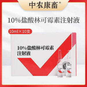 中农康畜林可霉素注射液兽用母猪乳房产后消炎牛羊犬链球菌混感染
