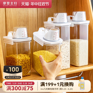 摩登主妇米桶面粉储存罐米盒家用防虫防潮密封粮食装米杂粮收纳盒