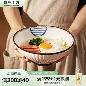 摩登主妇面碗拉面碗日式家用面条碗斗笠碗陶瓷大碗防烫泡面碗汤碗