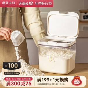 摩登主妇面粉储存罐食品级米桶密封收纳米面储存容器家用专用面桶