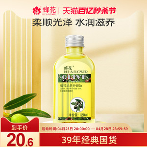 蜂花橄榄滋养护理油保湿柔顺润肤护发油改善干燥干痒120ml