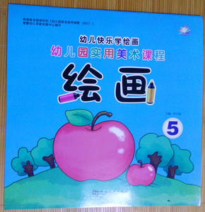 幼儿园实用美术课程绘画5 幼儿园大班学前班上册美术绘画课本教材