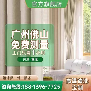 广州佛山窗帘全屋定制定做免费上门测量家装别墅窗帘包安装轨道