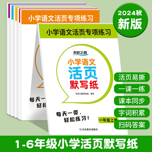 2024新版小学语文活页默写纸字帖一年级二年级三年级上册下册积累与默写看拼音写词语生字词语同步练习活页默写小能手小达人默写本