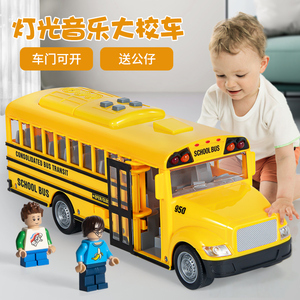 超大号校车玩具可开门男孩儿童公交车巴士玩具车模型小汽车2宝宝3