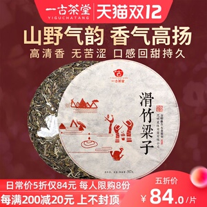 一古茶堂 2017年春茶古200滑竹梁子古树茶 普洱茶生茶饼茶叶357克