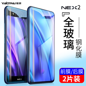 适用vivonex钢化膜nex2双屏nex旗舰版a全屏s手机贴膜vivi双面屏vovi抗蓝光viov防指纹防摔高清无白边步步高刚