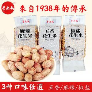 李老头花生米