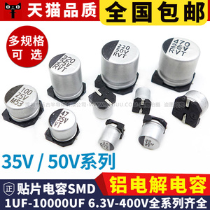 贴片铝电解电容35V 50V 1UF/2.2/3.3/4.7/10/22/33/100/220/470UF