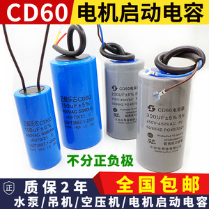 CD60电机启动电容器150UF/100/200/300/400/500UF水泵吊机空压机