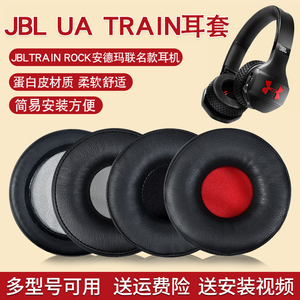 JBL耳机套TRAIN ROCK蓝牙耳罩强森安德玛SPORT WIRELESS联名款运动耳机皮套海绵套