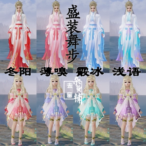 猪猪00000188淘宝剑网3剑三蝶金发熔金卷波红蓝舞步盛装舞步冬阳霰