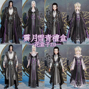 剑网3剑三 二代万花盒子 霁月雪青礼盒子 二代花盒子 披风 衣服