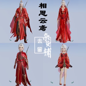 剑网3剑三 二代三代七夕盒子韶华春秋一代老七夕盒子春水鸿颜衣服
