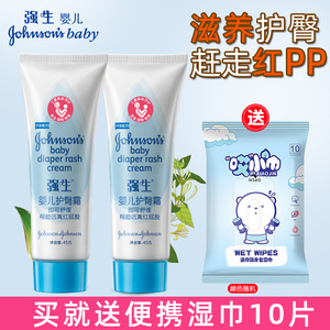 强生婴儿护臀膏45g*2支 新生儿宝宝红pp屁屁霜护肤滋润护臀霜