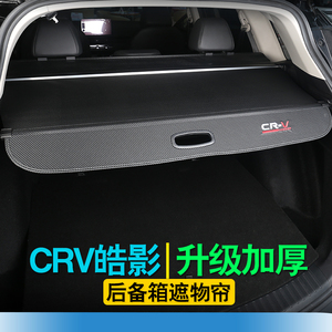 专用12-24款本田CRV后备箱隔板 皓影遮物帘汽车尾箱隔物板改装饰