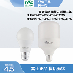 雷士照明LED灯泡节能灯E27螺口家用大功率工矿灯球泡5W9W12W18W30