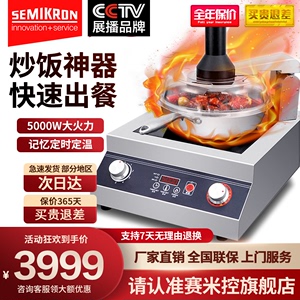 赛米控多功能炒饭机商用自动炒菜机器人智能烹饪炒锅炒粉机炒面机