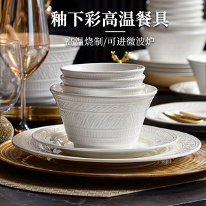 釉下彩米饭碗家用盘子碗碟碗具餐具高级感浮雕白色陶瓷碗法式餐盘