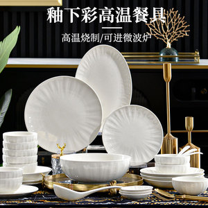 釉下彩碗碟套装家用陶瓷浮雕碗筷具新款轻奢盘子白色乔迁新居餐具