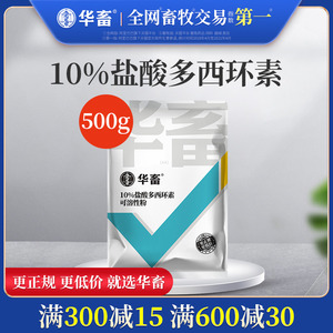 华畜兽药10%盐酸多西环素可溶性强力霉素兽用猪牛羊鸡呼吸道正品