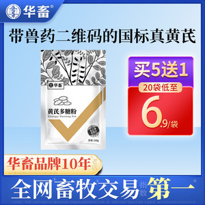 华畜兽药黄芪多糖兽用正品黄氏多糖粉猪鸡牛羊水产用多维生素中药