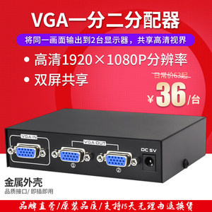 阿卡斯高清VGA分配器一分二vga口电视显示器1进2出4出8出分屏器