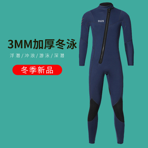 新款潜水服女3MM男加厚防寒保暖水母冬季深潜自由潜湿衣连体泳衣