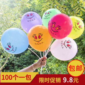 笑脸气球儿童生日婚庆布置装饰可爱送您微笑汽球印字魔术加厚批發