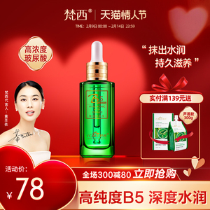 梵西b5玻尿酸原液补水保湿收缩毛孔肌底液提亮肤色面部精华液