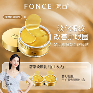 2盒装梵西贵妇黄金眼膜贴淡化黑眼圈补水保湿泪沟紧致学生熬夜正