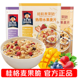 桂格即食热带水果麦片多种莓果麦果脆420g袋装代餐营养早餐燕麦片