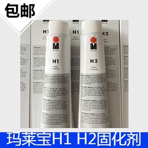 玛莱宝油墨 H1硬化剂/H2硬化剂 马来宝H1 H2固化剂增强油墨附着力
