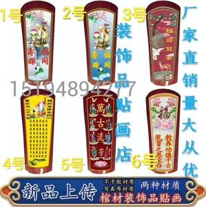 【1套价格】棺材装饰品土葬寿材棺材龙凤24孝不干胶装饰贴画包邮