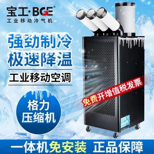 宝工工业冷气机移动空调车间岗位降温设备厨房降温空调压缩机制冷